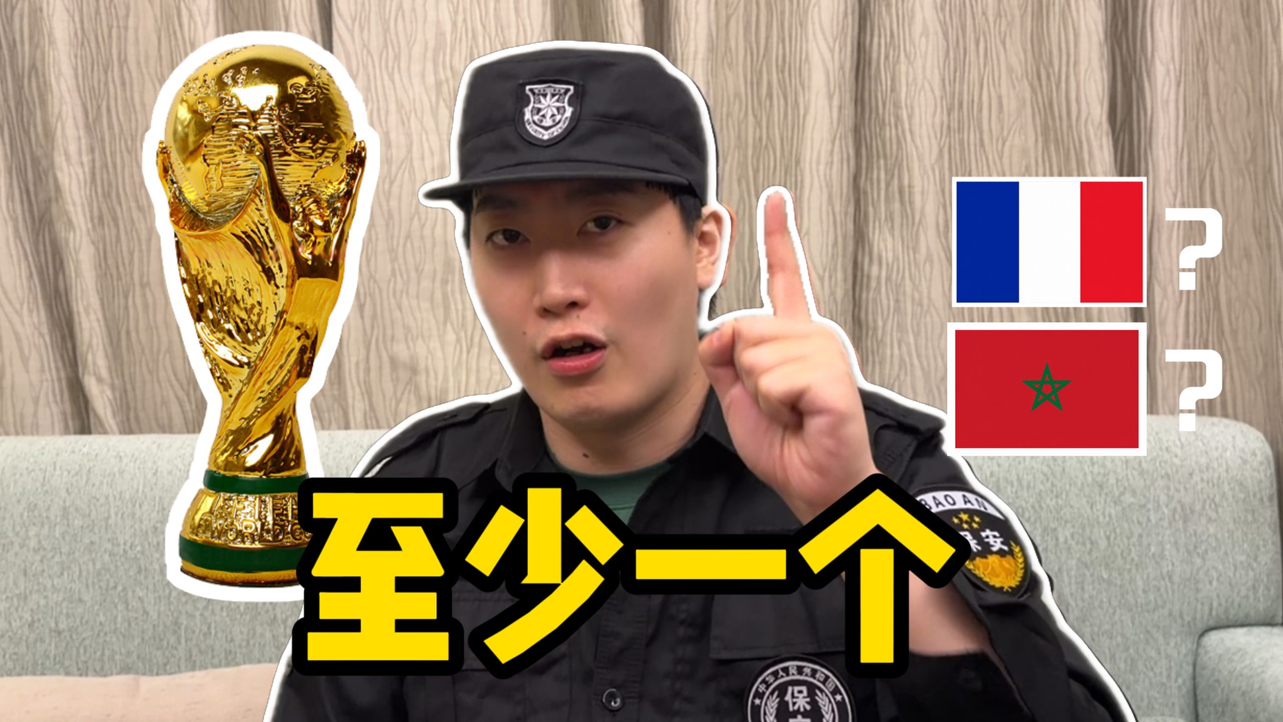 【B站独家】银河战舰今犹在，不见当年双子星。锐评法国vs摩洛哥