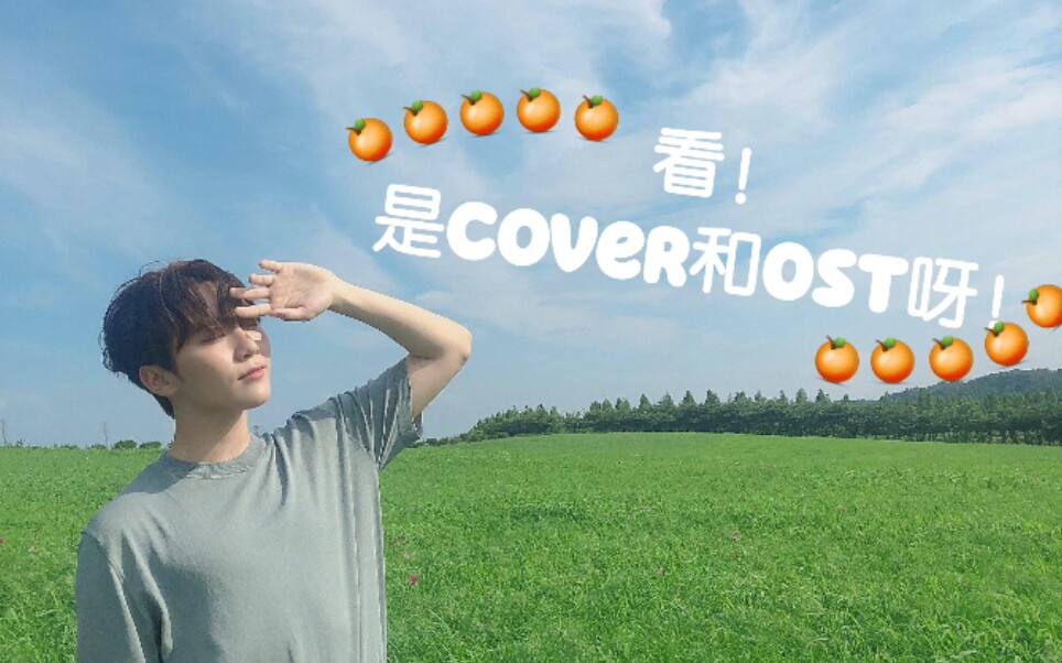 [夫胜宽] COVER+OST合集(纯享版.含中韩字幕)(已更新2024.2.26)