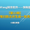 【第13期】如何多笔付款合并生成一张凭证