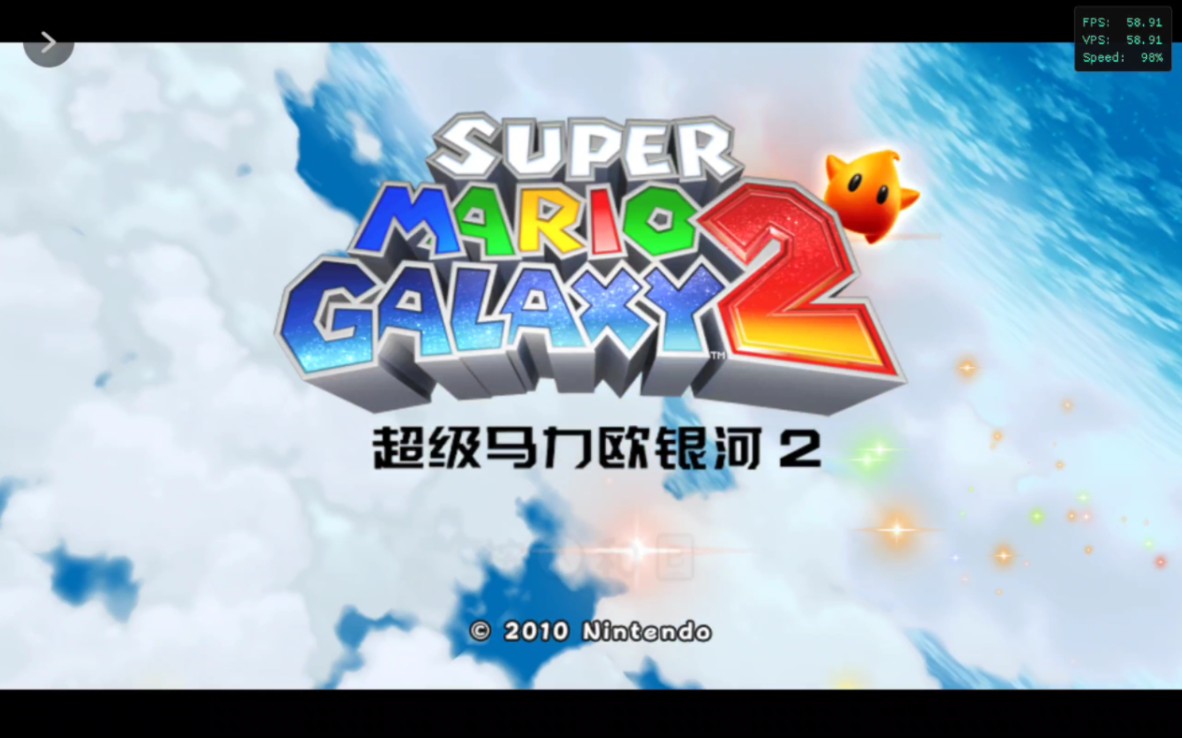 马里奥银河2(001-W1天空岛银河)