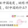 网友们那些神评论（九十五）为国争光