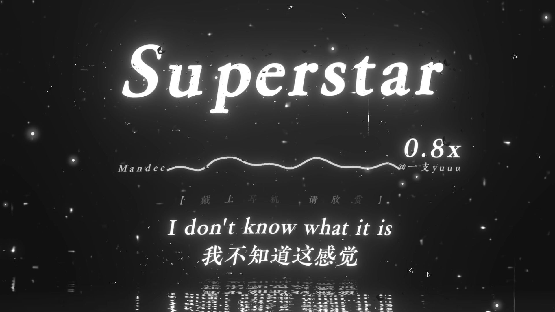 “谁说这歌老了 这歌太有感觉了！”|《Superstar (Remix)》0.8x | 宇将军の小曲