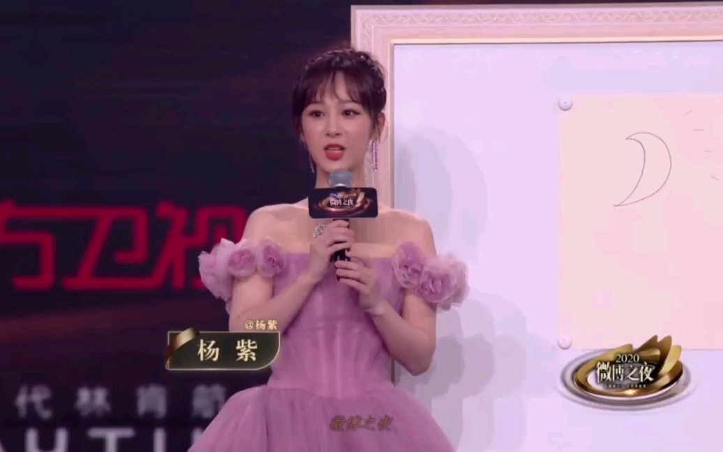 杨紫20210228微博之夜恭喜杨紫荣获2021微博queen
