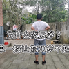 液尿多，总起夜！两个简单动作，固摄肾阳，一觉睡到自然醒