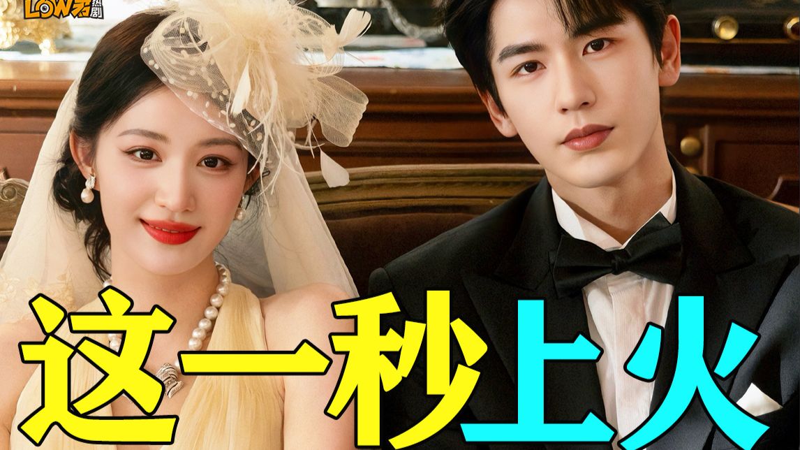 《这一秒过火》：取短剧之短，舍长剧之长！