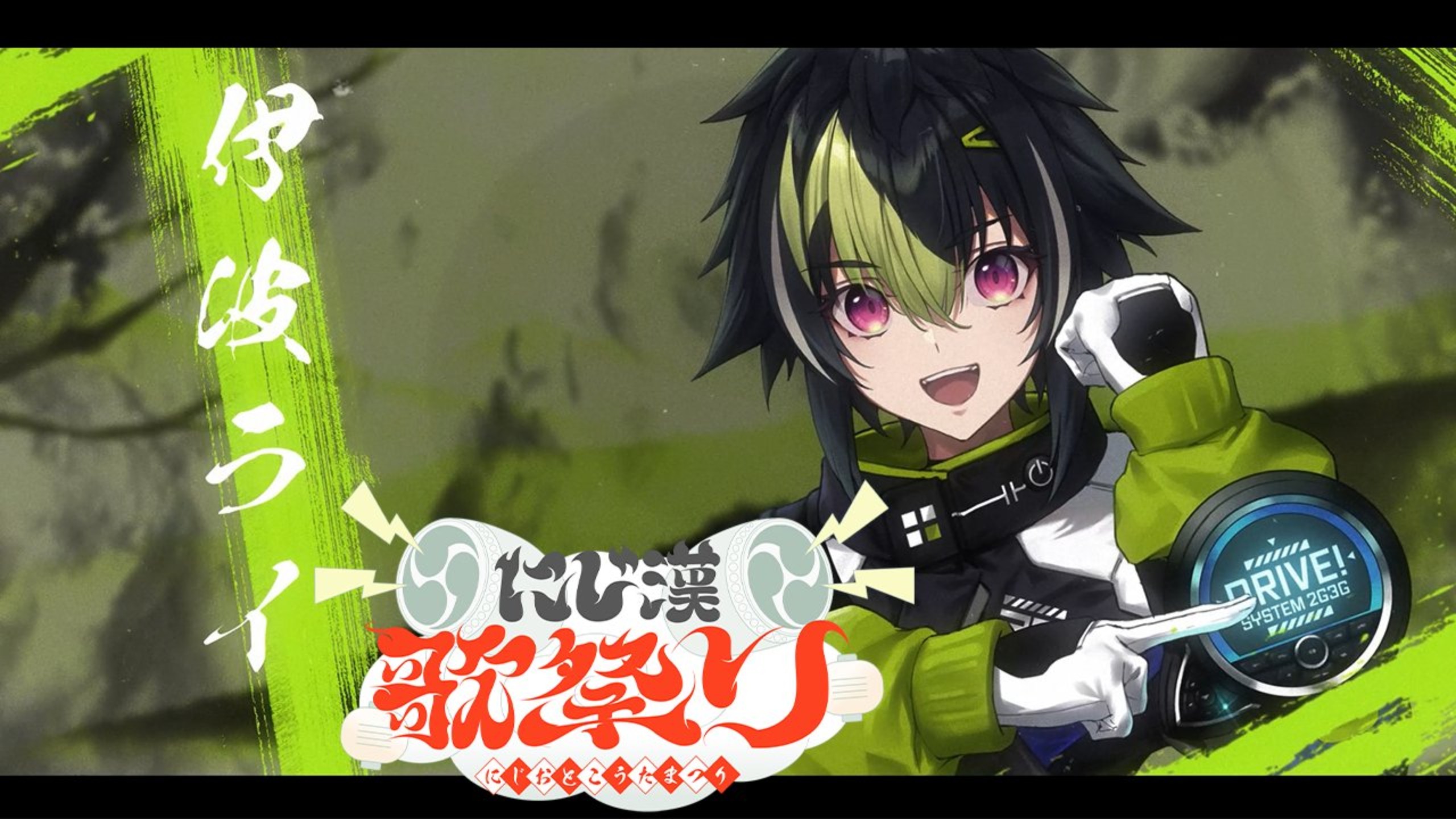 【歌切/伊波雷】にじ漢歌祭り接力歌回纯享