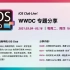2021.03.09直播回放-WWDC合理安排作品结构专题