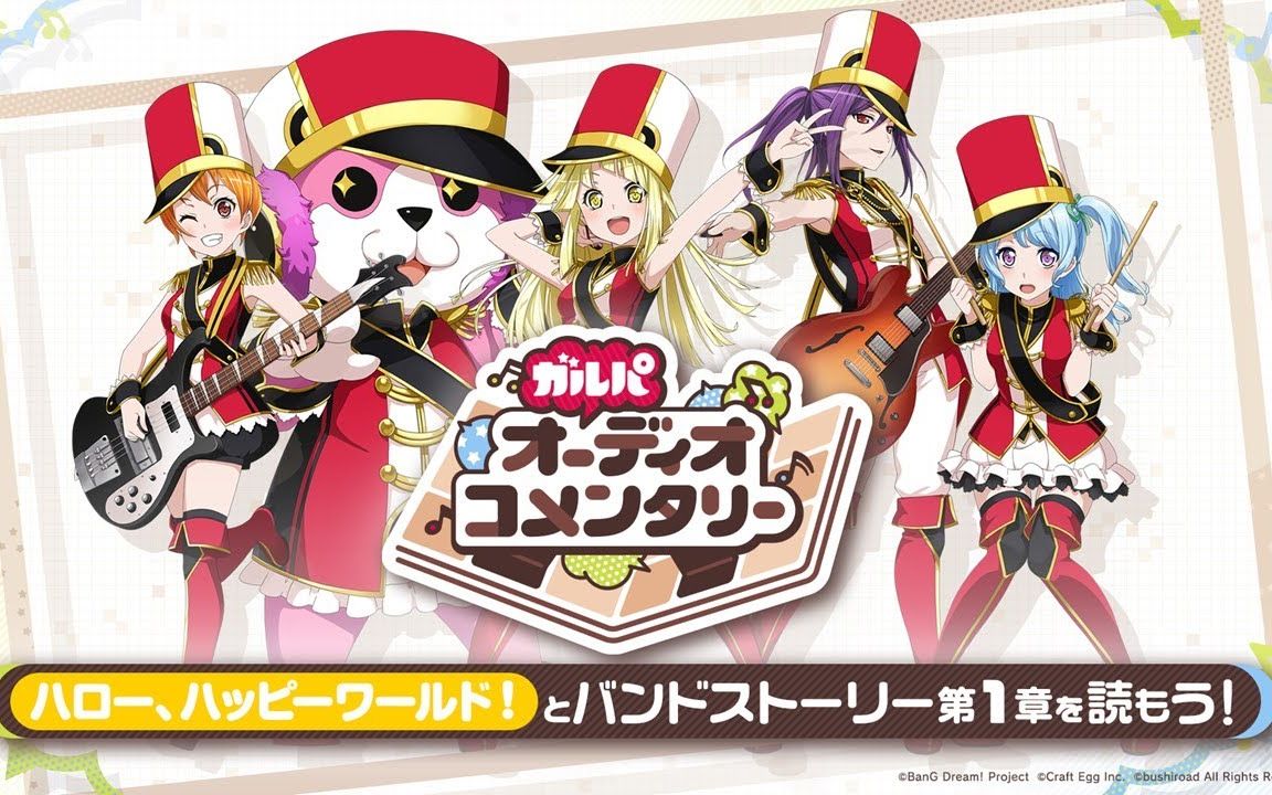 bangdream和hhw一起看第一章乐队故事