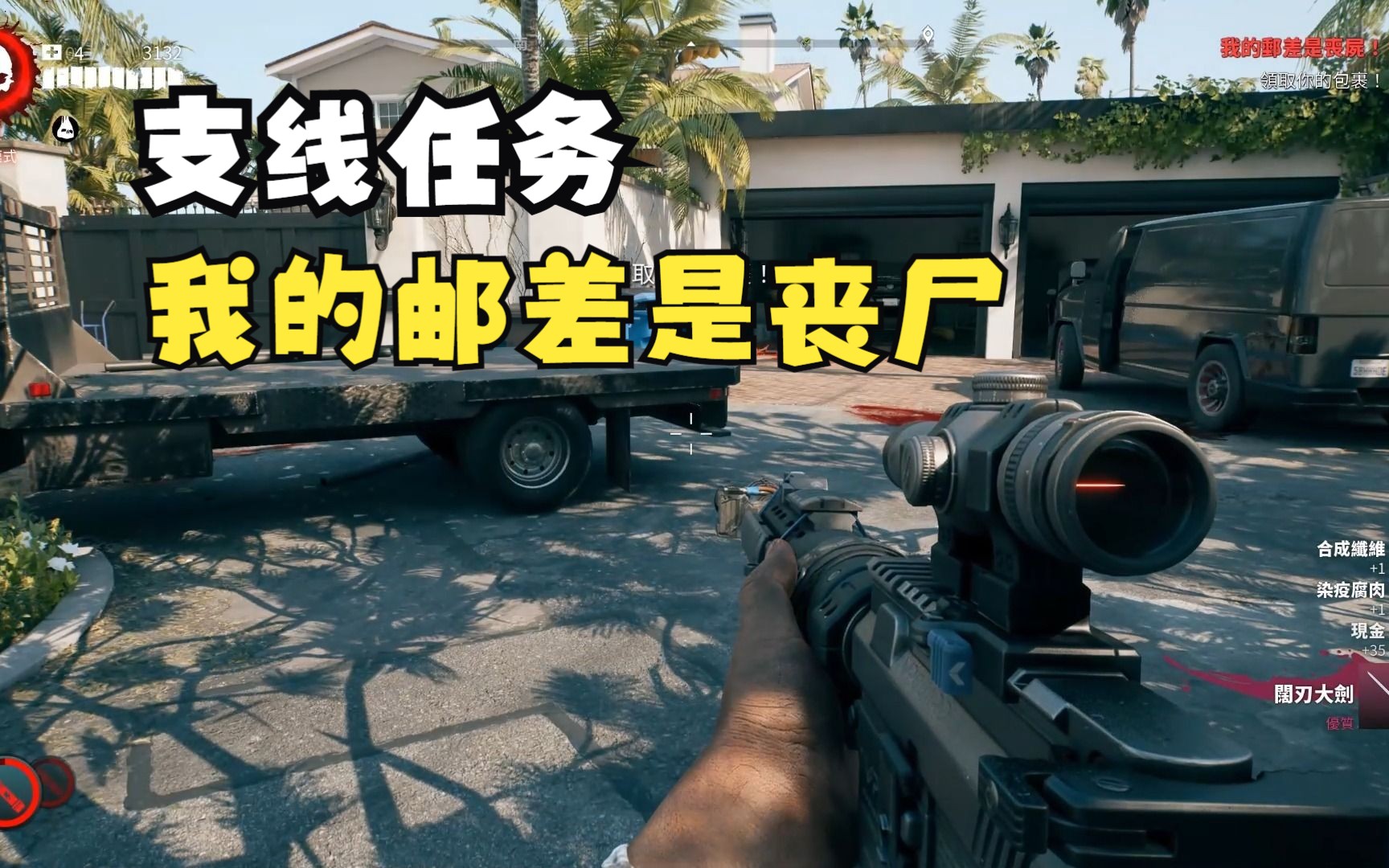 死亡岛2 我的有邮差是丧尸  羊舍保险柜钥匙 支线任务