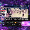 【工地音游】浪配swag&pride | 浪配这几首歌都好适合音游，越玩越high