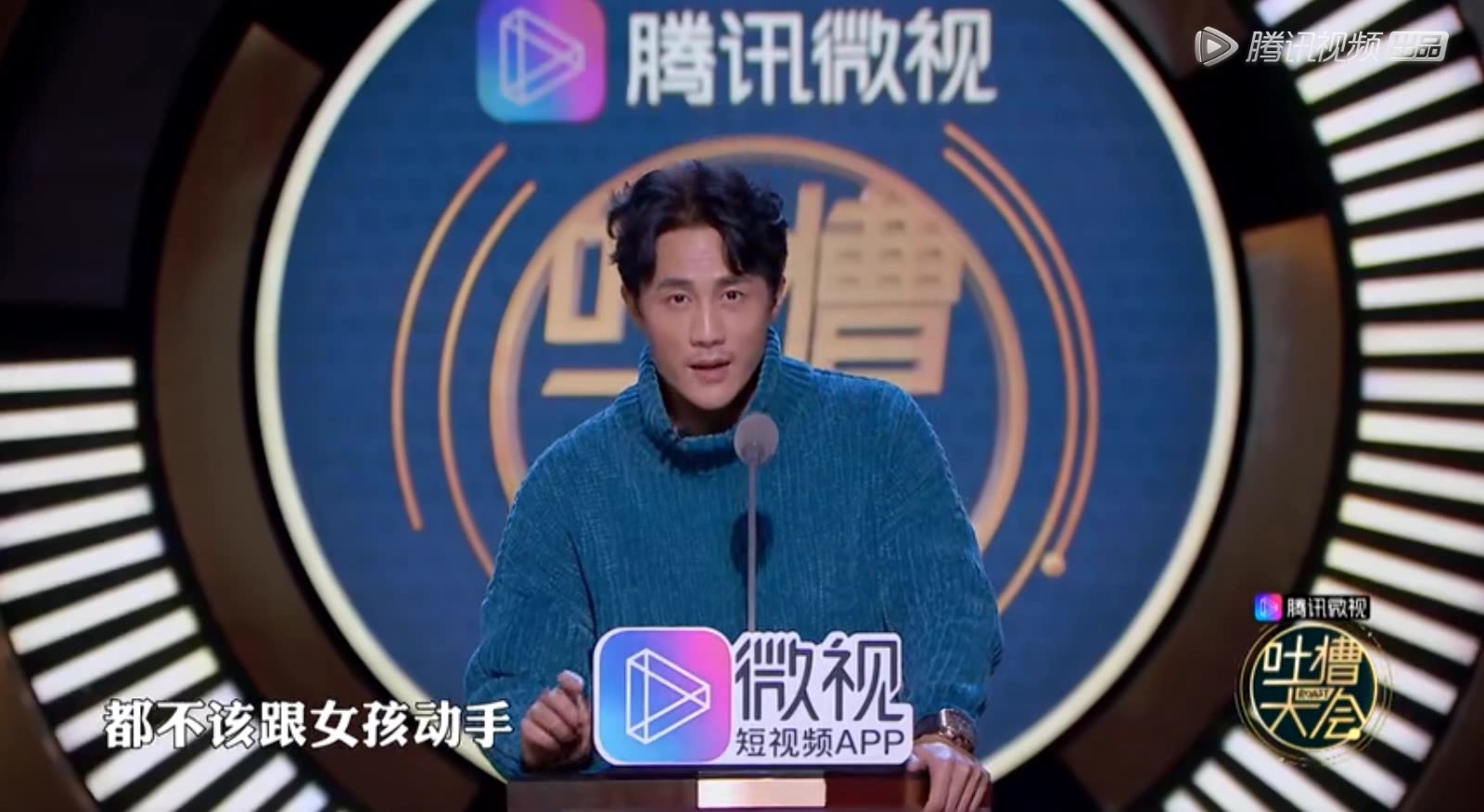 吐槽大会第三季