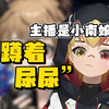 小！男！娘！实！锤