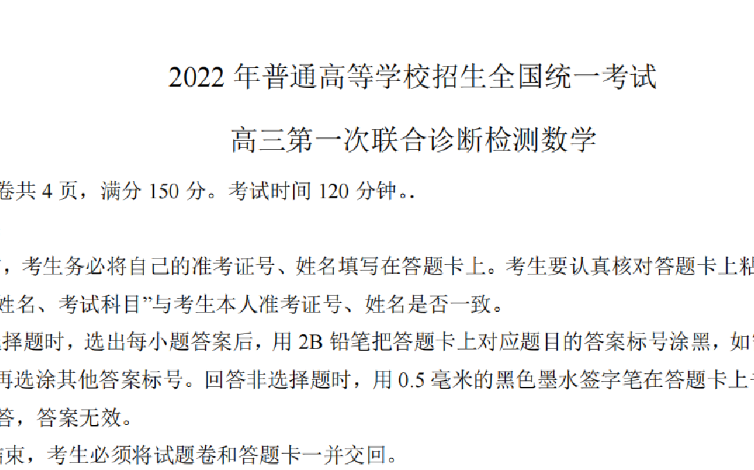 【压轴系列2】重庆市2022届高三一诊数学康德卷