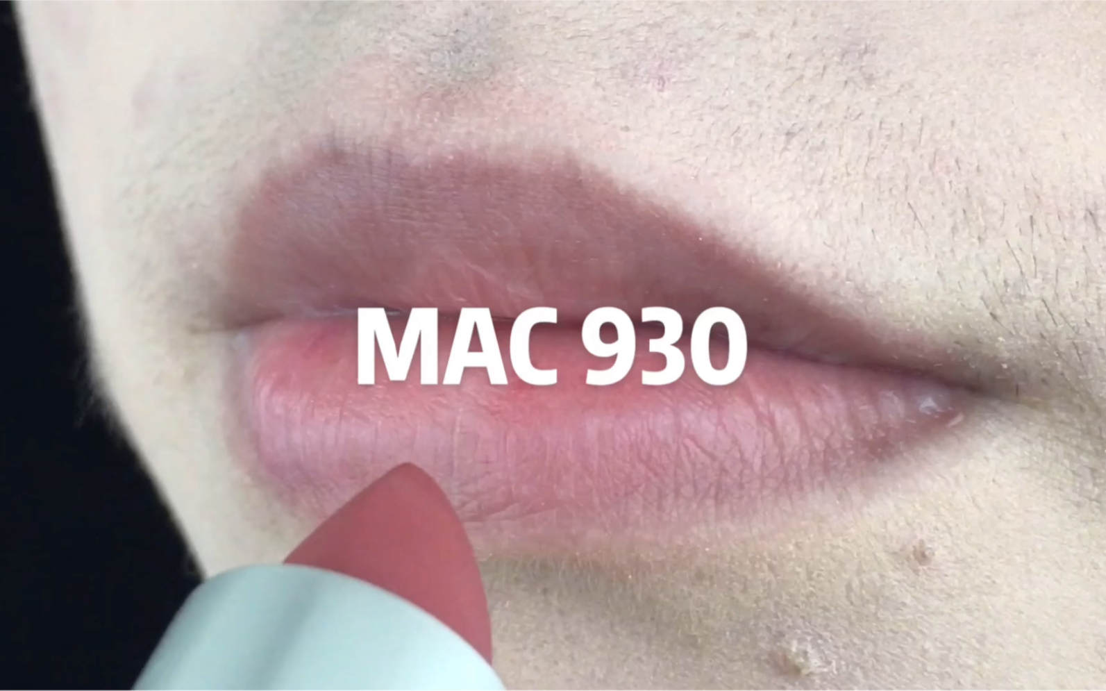 MAC 930～蜜桃豆沙温柔纯欲