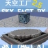 我的世界Minecraft 生存整合 - 天空工厂SkyFactory 2.5 第16 新刷怪塔+幸运方块！