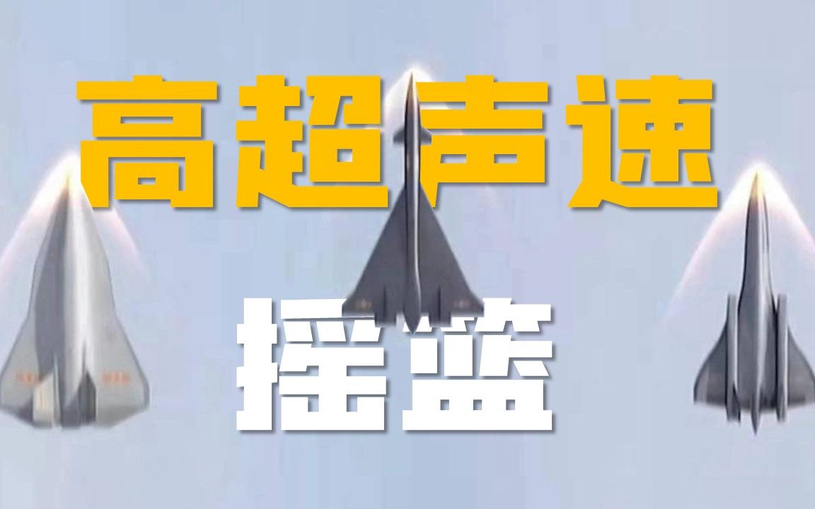 JF-22风洞让中国高超声速领先美国20年 4K