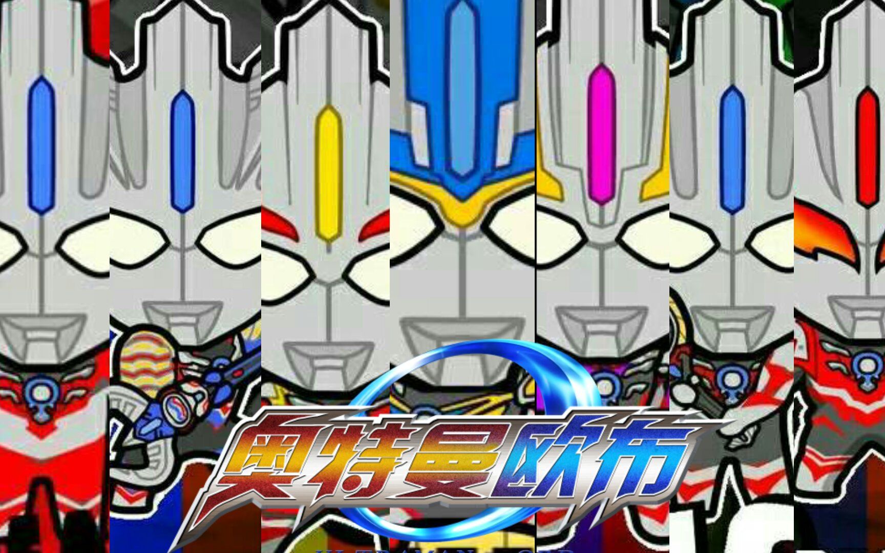 当欧布奥特曼遇到假面骑士龙骑的bgm
