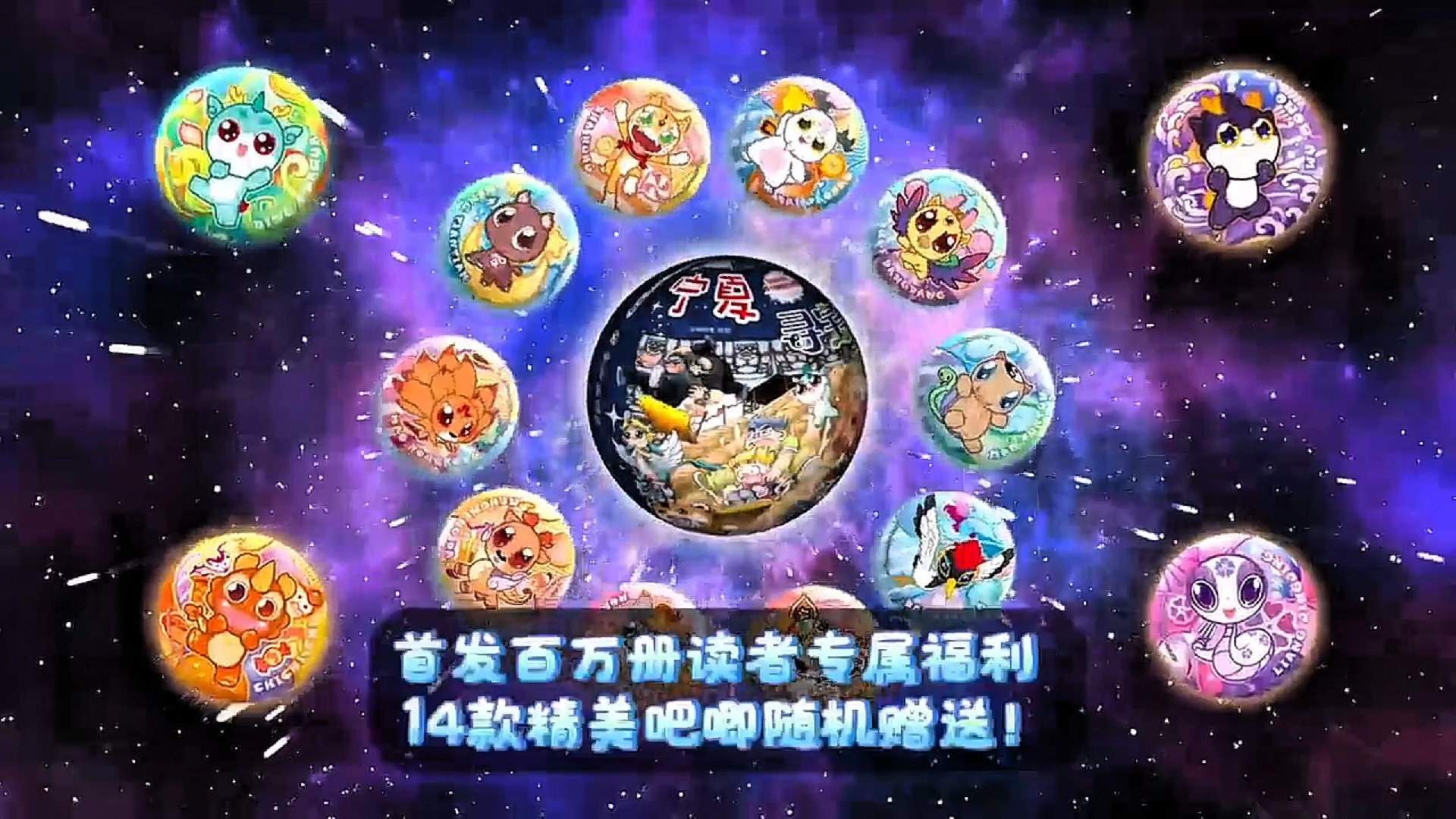 宁夏寻宝记首发预售 21世纪“镇社之宝”《大中华寻宝记》最新册——《宁夏寻宝记》 ‼️全网首发‼️‼️ 	 ⭕️重点强调几点 1️⃣限量赠送「随机款盲袋吧唧」徽