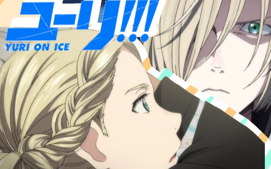 【yuri!on ice】我所坚持的不再坚持,我坚持的可能只是你能注意到我