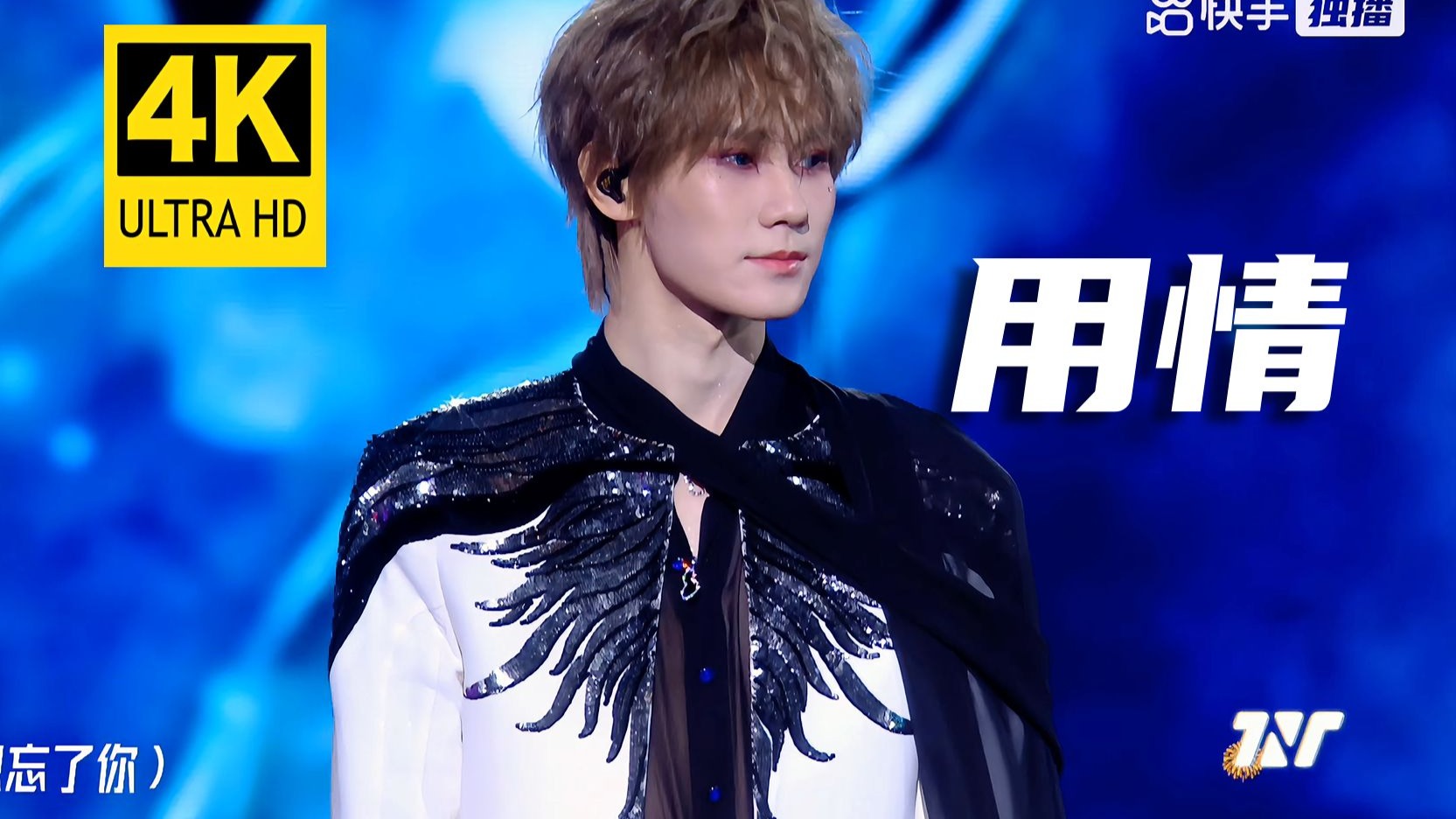 [4𝐊]张真源《用情》4K源码(非录屏)全网最高画质.时代少年团六周年演唱会