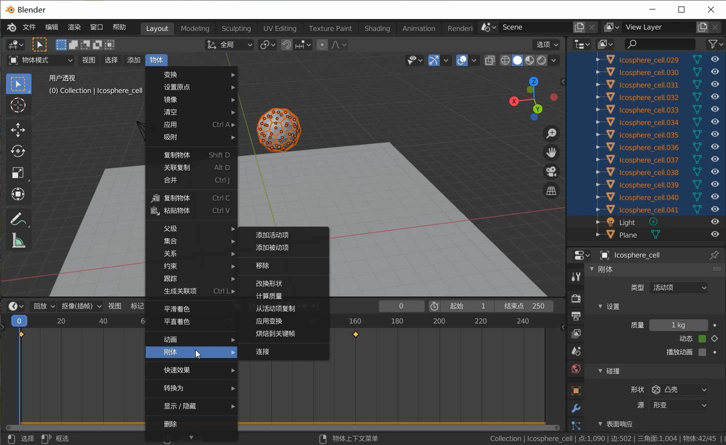 Blender在指定位置应用物理刚体属性 并把物体属性应用到多个物体 哔哩哔哩 つロ干杯 Bilibili