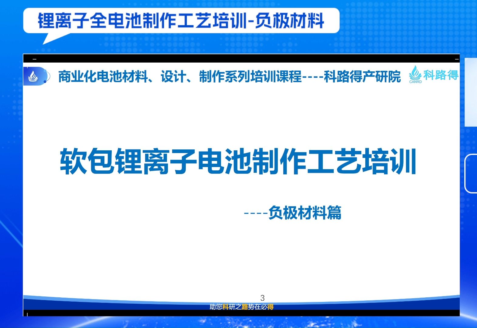 锂离子全电池制作工艺-负极材料