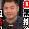 黑发挑染到底什么配什么颜色做好看！！！红黑挑染简直超酷超飒
