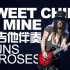 【吉他手自嗨福利】Guns N' Roses - Sweet Child O' Mine无主音吉他伴奏版本
