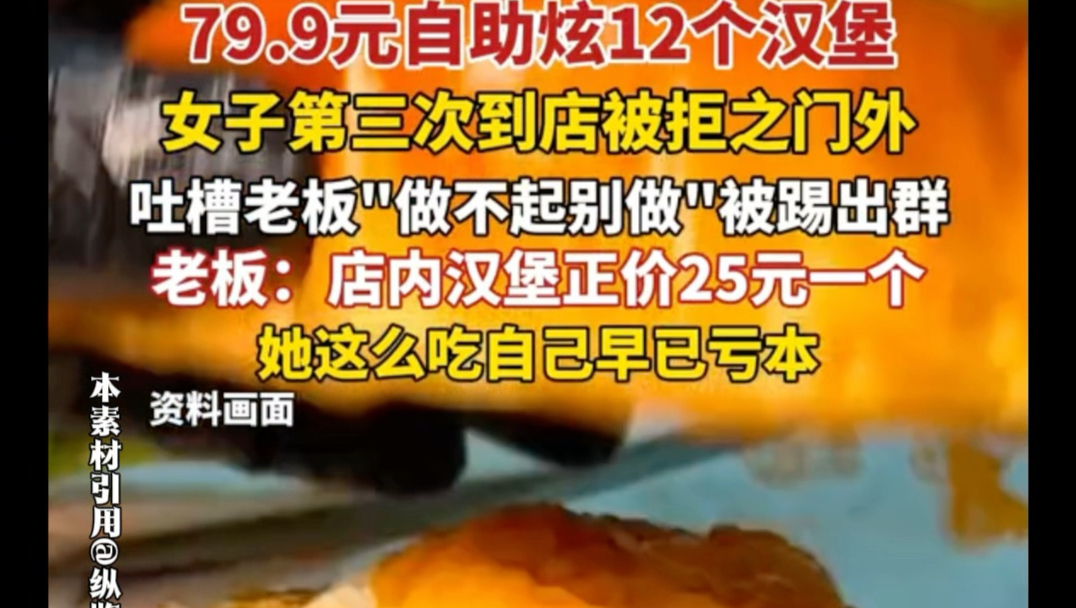 这个汉堡自助让你做的呀！