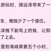 【已完结】出门游玩时，顾远泽带来了一对母女。三辆车，唯独少了一个座位。顾远泽拽下副驾上的我，让那对母女坐了上去。从这里到海城需要五个小时，我