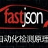 Fastjson自动化检测（上）使用dnslog