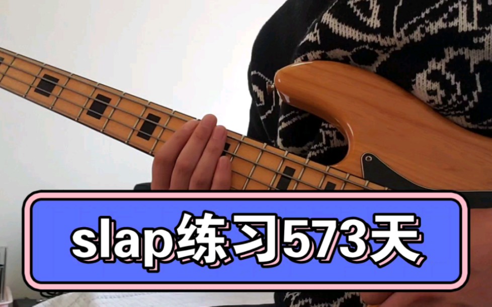 【贝斯slap】156课。