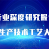 豆浆粉生产行业深度研究报告与豆浆粉生产技术工艺荟萃