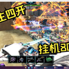 无尽塔防-沙漠神殿单主四开挂机至80关_游戏热门视频