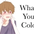 【夏彦/未定事件簿手书】What's your color?