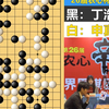 农心主将战：丁浩血拼申真谞！满盘发阳论乱战，几番屠龙战力竭_游戏解说