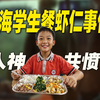 上海学生餐“虾仁事件”：没想到，西贝“躺赢