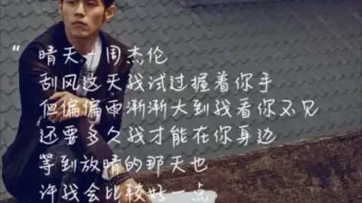 晴天 周杰伦