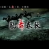 Jay Chou 周杰伦【乱舞春秋 Chaotic Dance】-Official Music Video