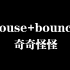 house+bounce，也忒好听了吧！