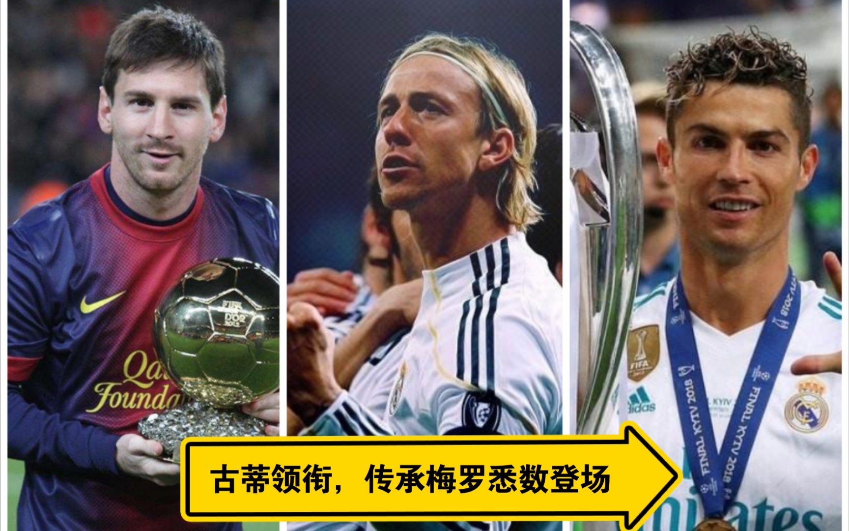 【FIFA足球世界】回忆,紫色泰达时代,古蒂领衔,传承梅罗悉数登场哔哩哔哩bilibili