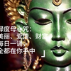 绿度母心咒，美丽、爱情、财富，每日一诵，全都在你手中