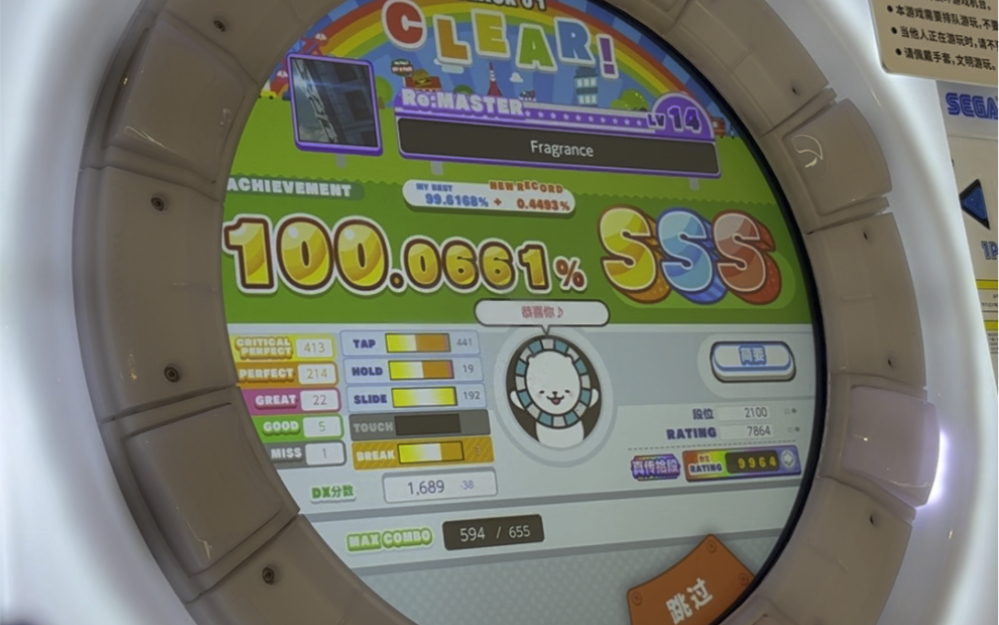 舞萌dx202214全sssfragranceremastersss