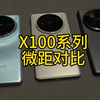 vivox100pro新版本长焦比x100ultra还猛？x100s也真香了