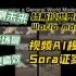 特斯拉世界模型：预测未来，适应不同场景，快速高效安全，视频AI模型Sora为它证明