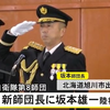 陸上自衛隊第８師団の新しい師団長に坂本雄一　陸将が着任熊本