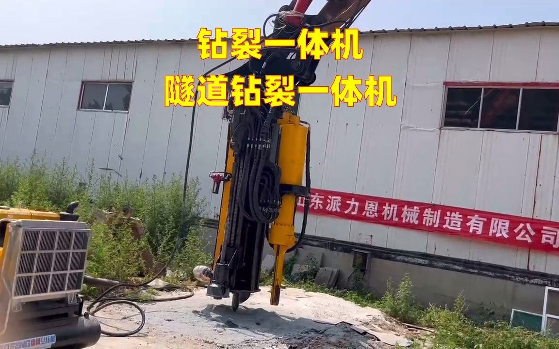 硬岩挖机钻裂一体机 矿山机械钻裂一体机 钻裂一体机