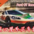 2020/203 风火轮 运输车队 福特 GT RACE 测评（糖粉点映）