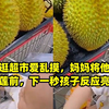 萌娃逛超市爱乱摸，妈妈将他带到榴莲前，下一秒孩子反应亮了