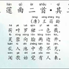 《采莲曲二首·其二》王昌龄 采莲女与荷花荷叶融为一体，看不见，寻不到